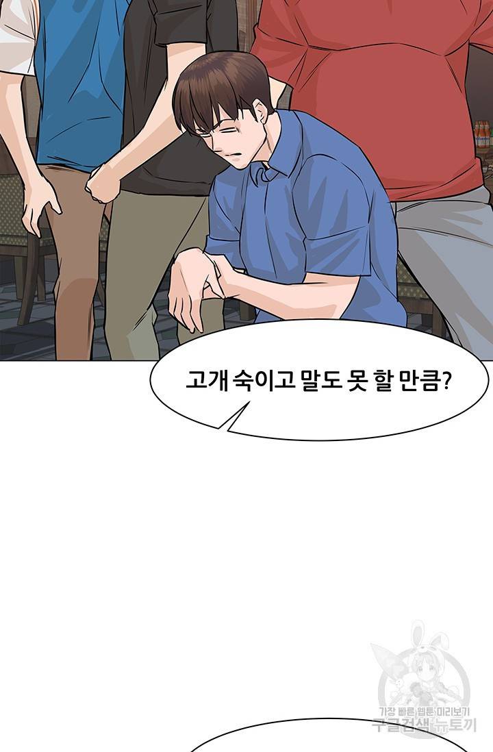 뒤끝작렬 44화 55