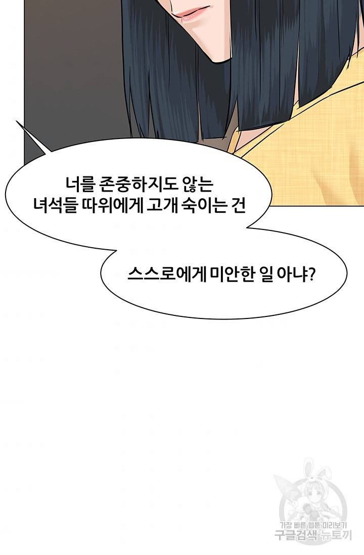 뒤끝작렬 44화 58