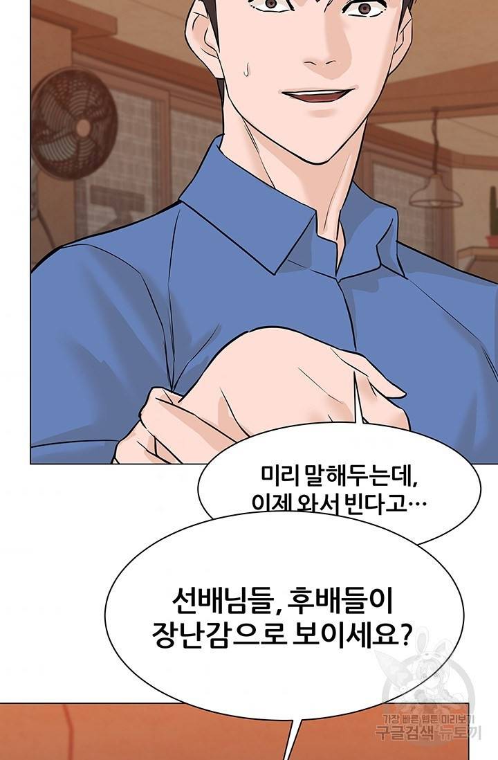 뒤끝작렬 44화 68