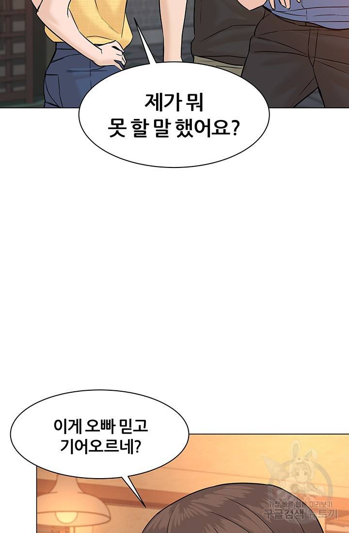 뒤끝작렬 44화 74