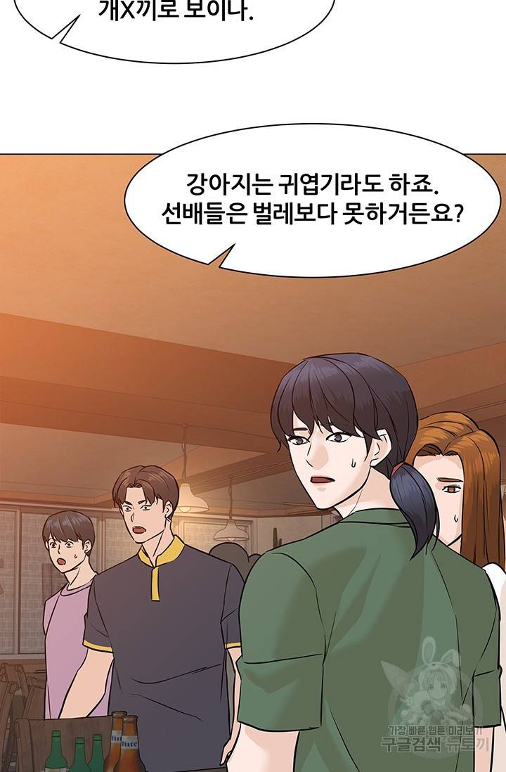 뒤끝작렬 44화 77