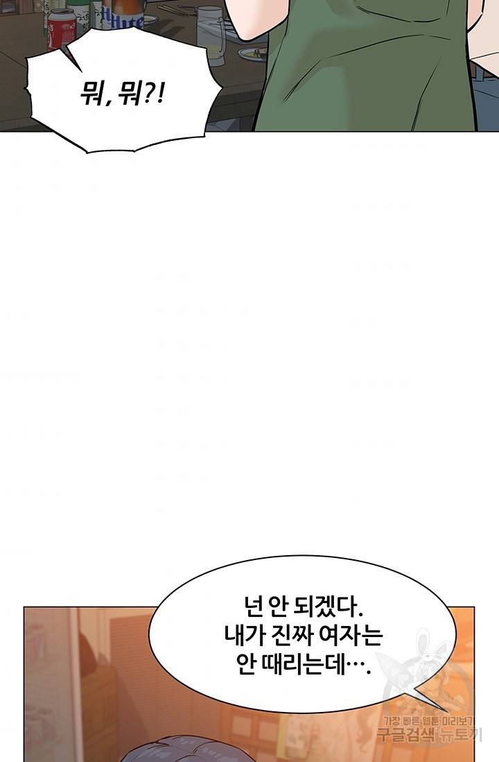 뒤끝작렬 44화 78
