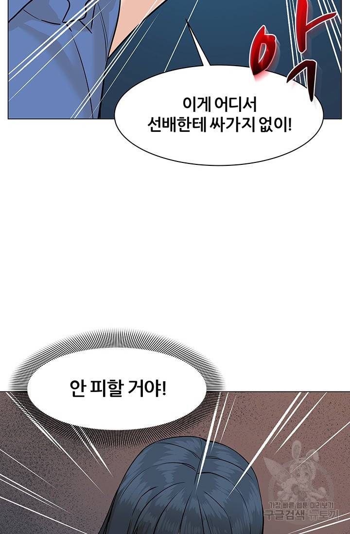 뒤끝작렬 44화 81