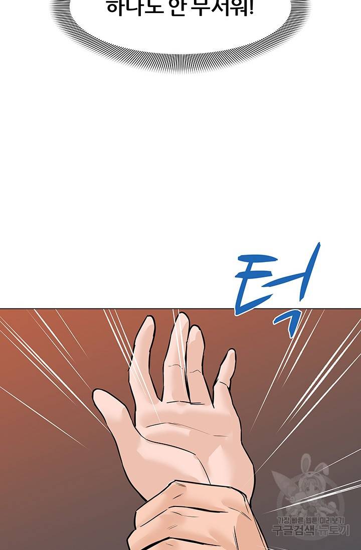 뒤끝작렬 44화 84