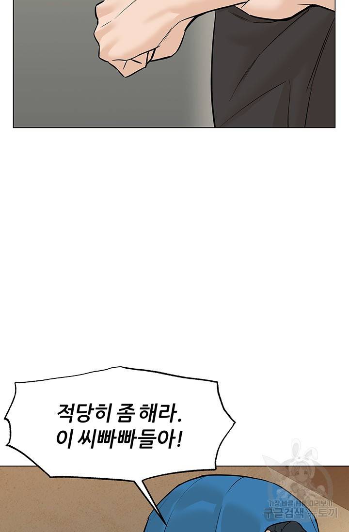 뒤끝작렬 44화 93