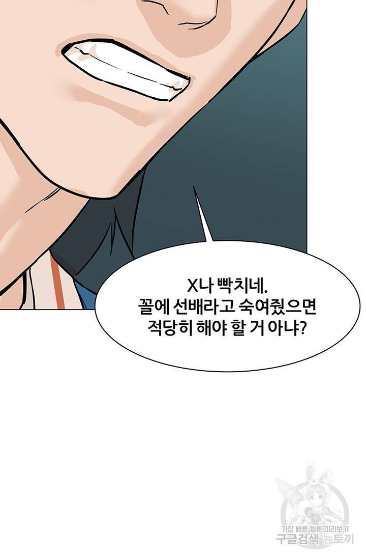 뒤끝작렬 44화 97
