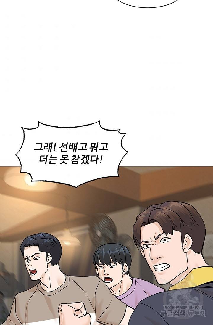 뒤끝작렬 44화 99