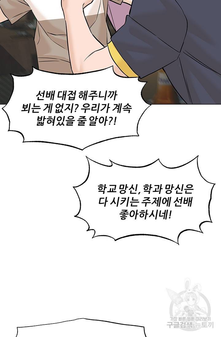뒤끝작렬 44화 100