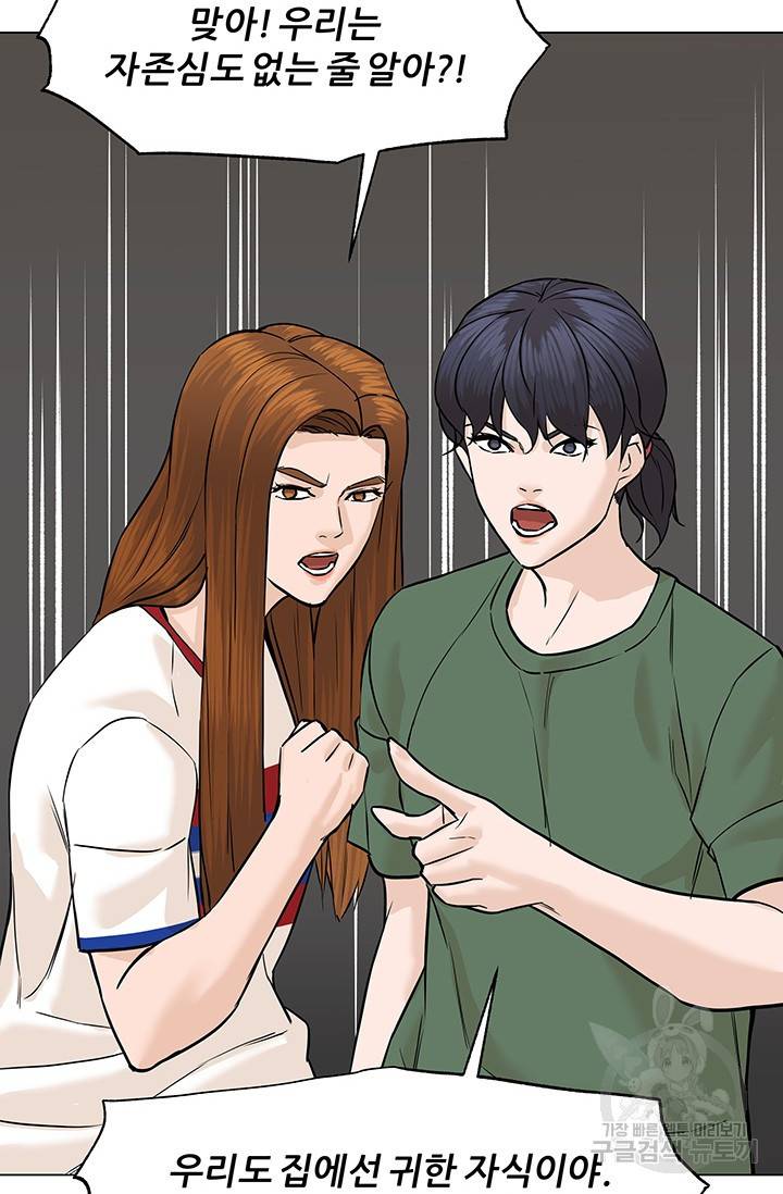뒤끝작렬 44화 101