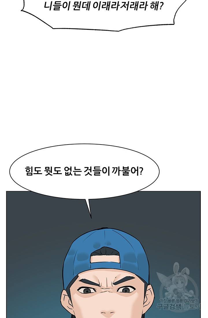 뒤끝작렬 44화 102