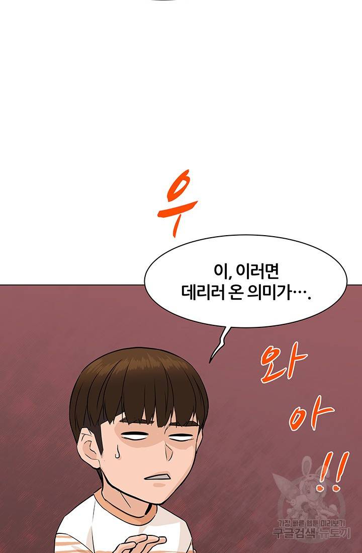 뒤끝작렬 44화 110