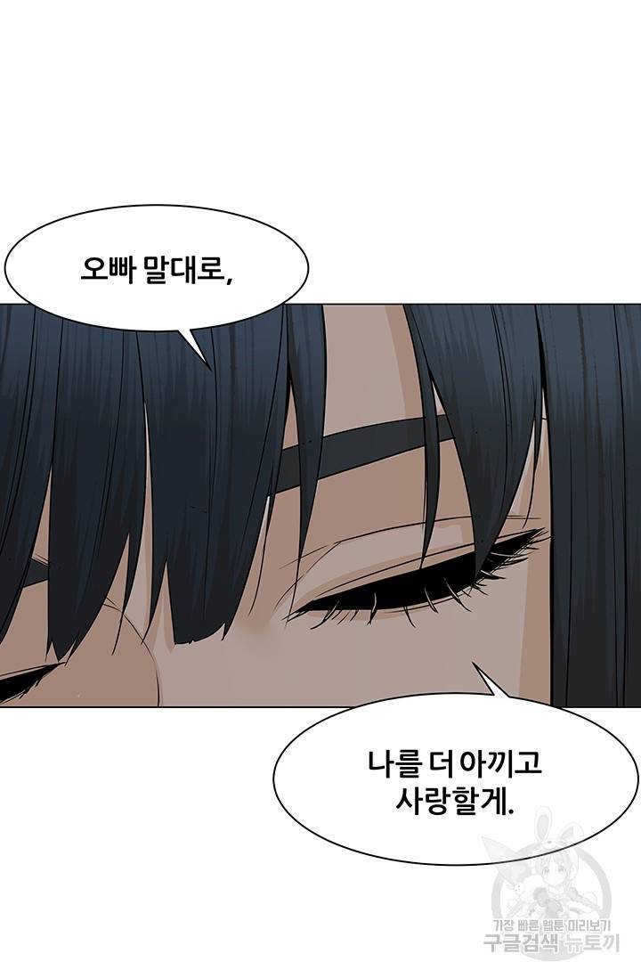 뒤끝작렬 44화 121
