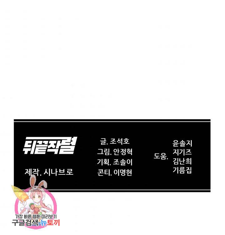 뒤끝작렬 44화 128