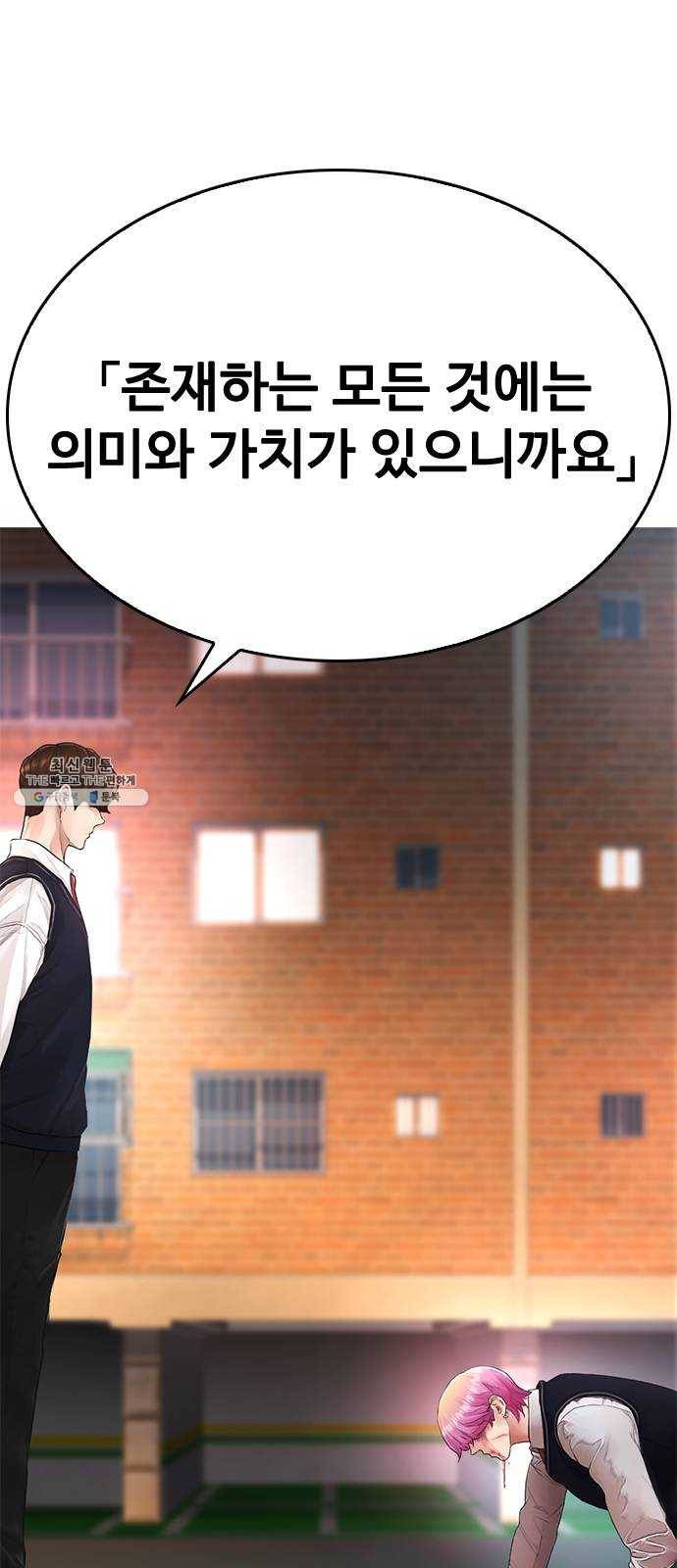 급식아빠 18화 죽은지 얼마나 됐어요? 2