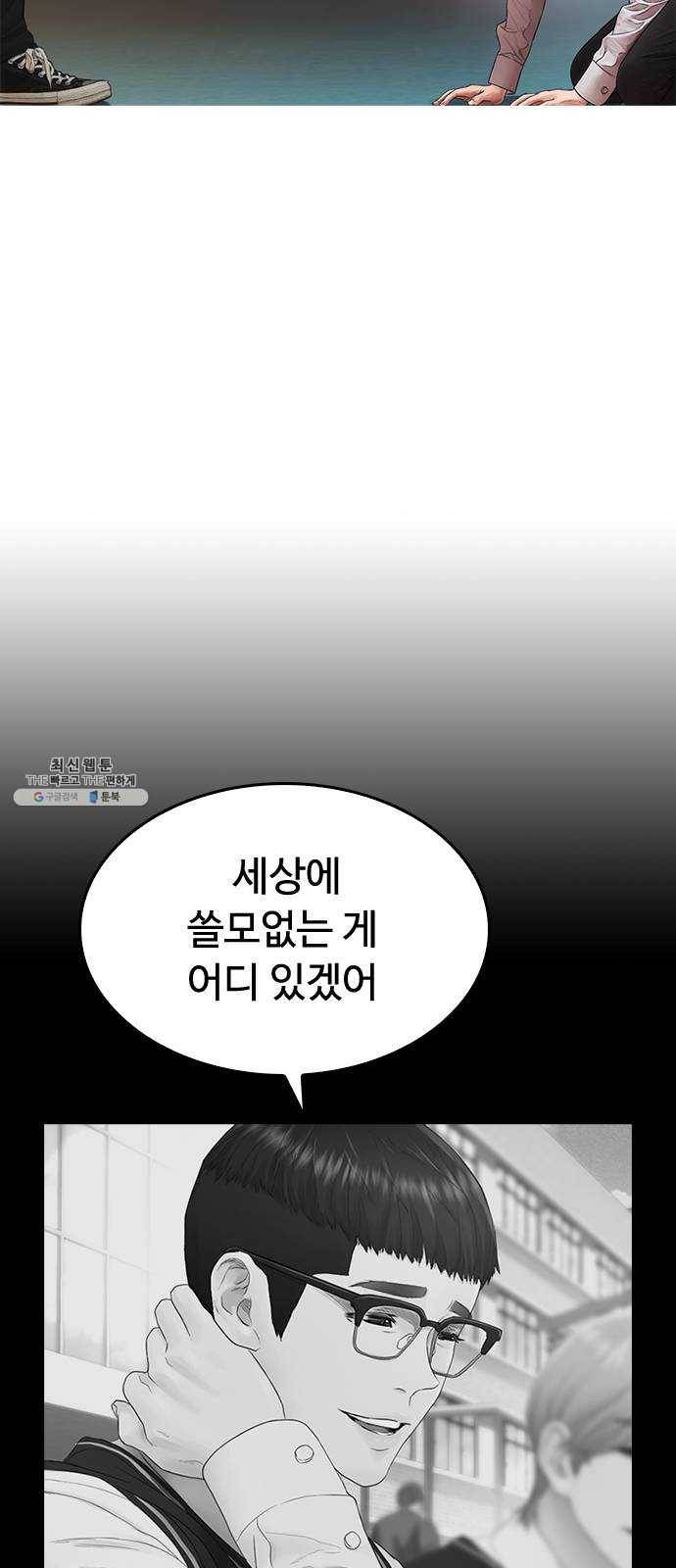 급식아빠 18화 죽은지 얼마나 됐어요? 3