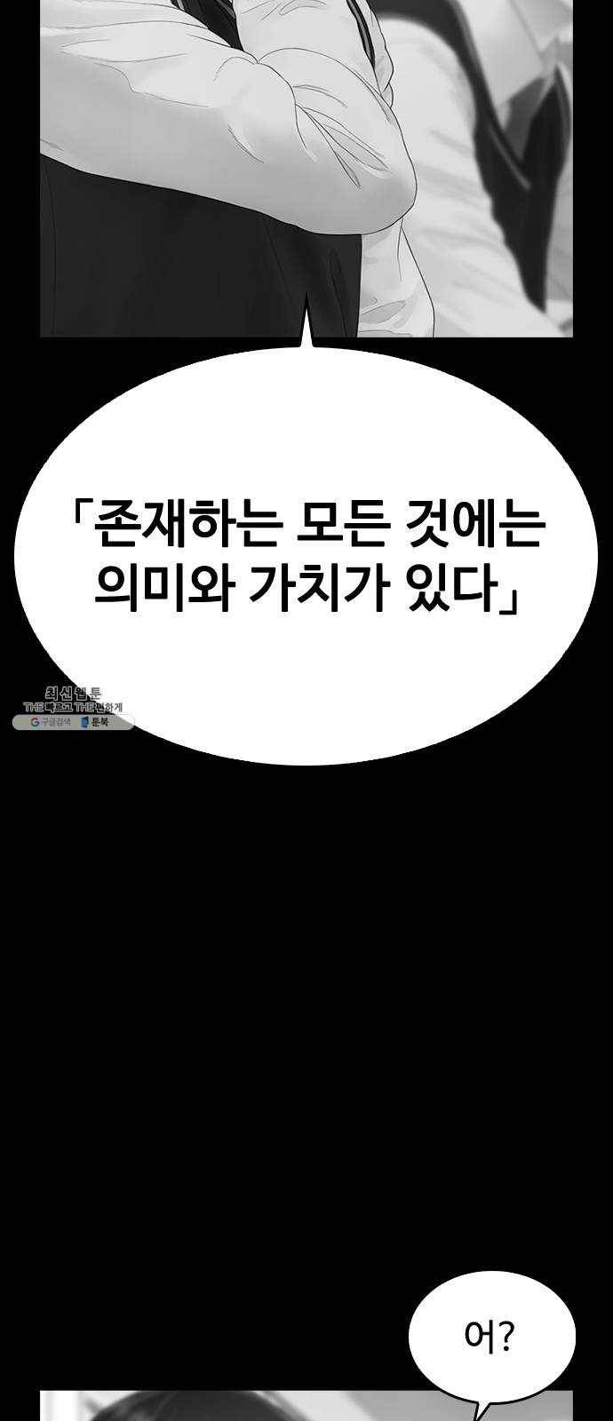 급식아빠 18화 죽은지 얼마나 됐어요? 4