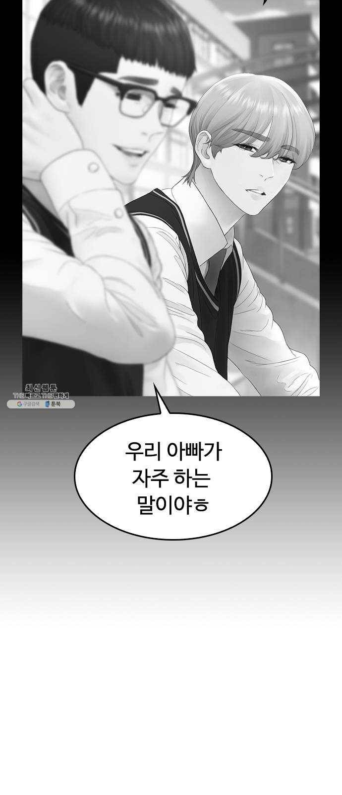 급식아빠 18화 죽은지 얼마나 됐어요? 5