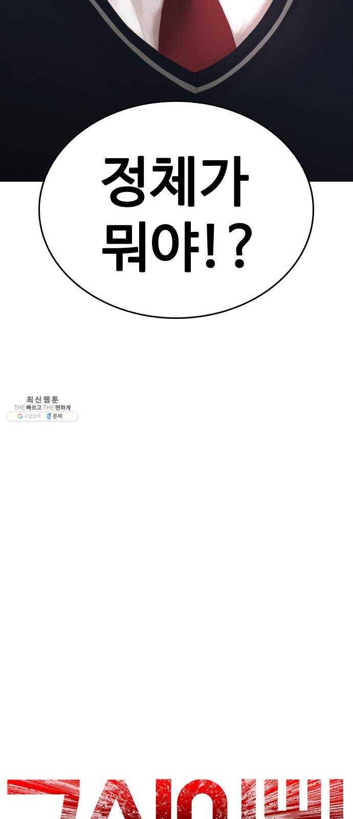 급식아빠 18화 죽은지 얼마나 됐어요? 8