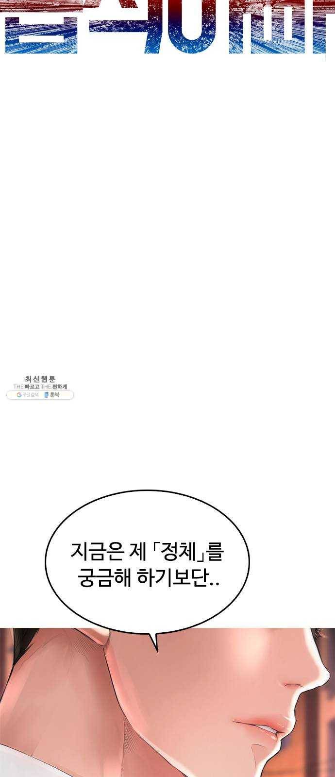 급식아빠 18화 죽은지 얼마나 됐어요? 9