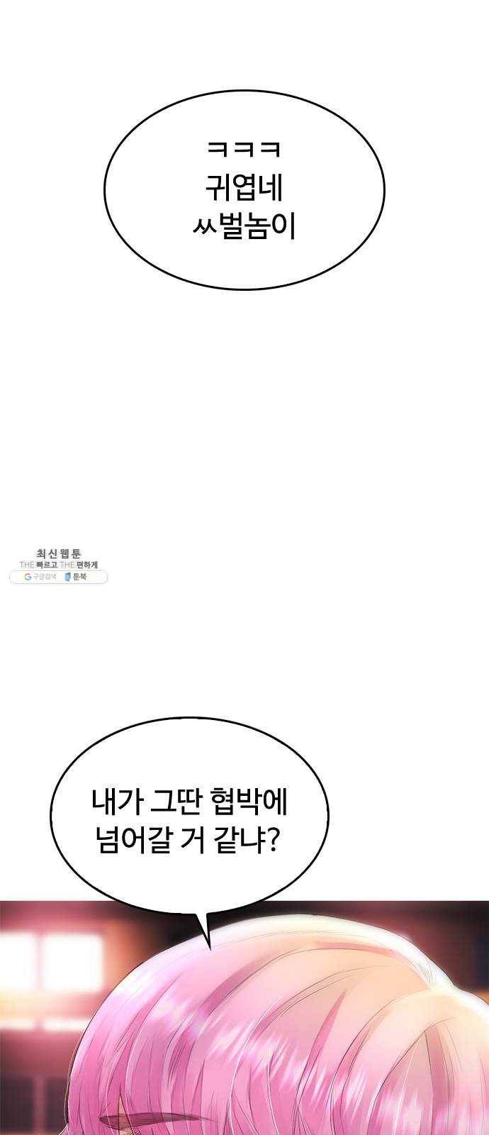 급식아빠 18화 죽은지 얼마나 됐어요? 16