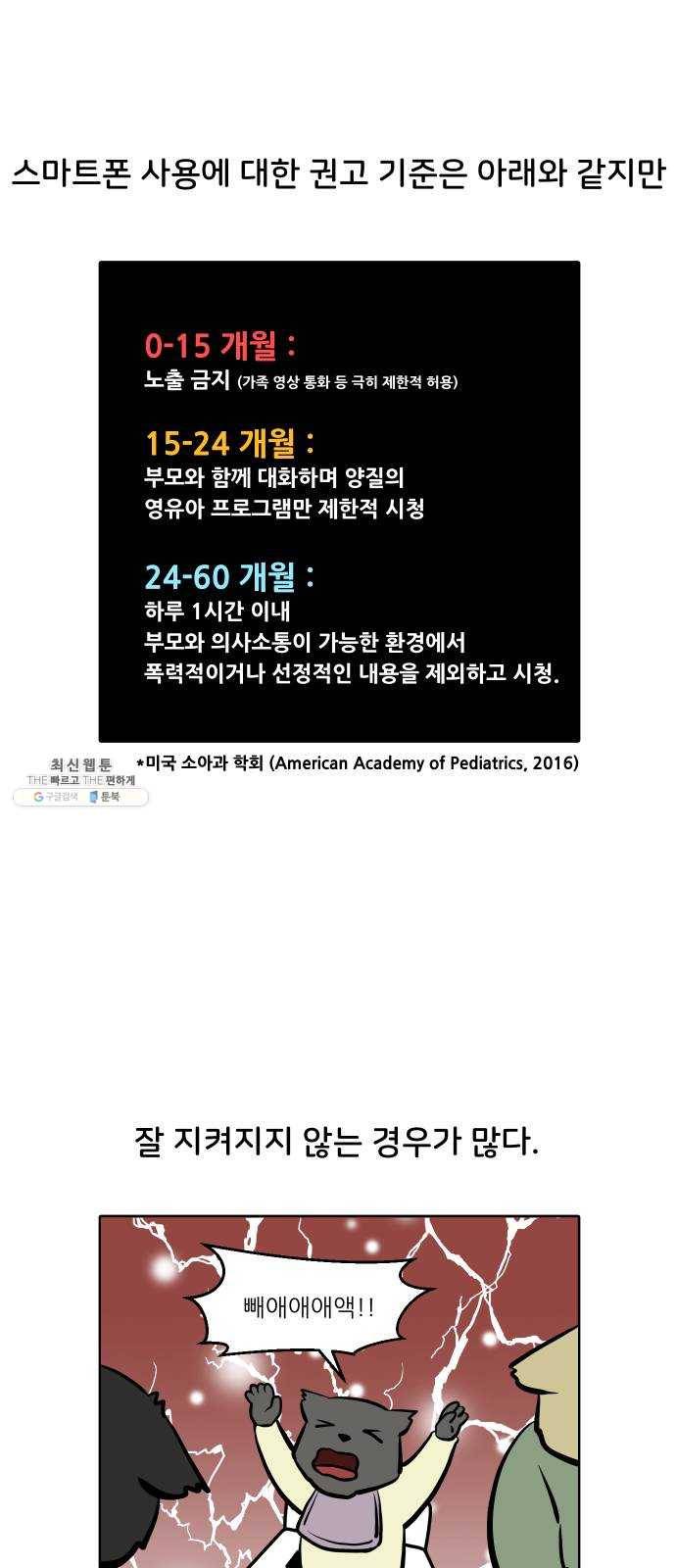 닥터앤닥터 육아일기 181. 시대유감 2 2