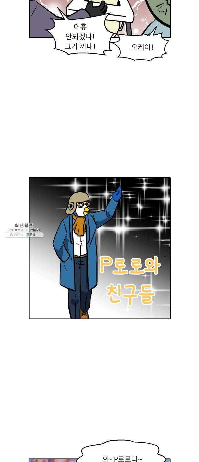 닥터앤닥터 육아일기 181. 시대유감 2 3