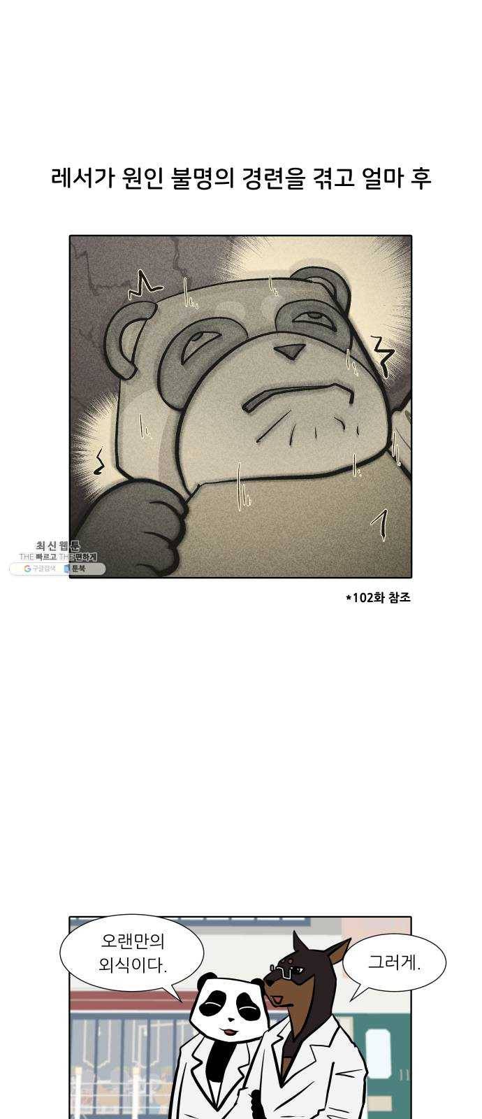 닥터앤닥터 육아일기 181. 시대유감 2 5