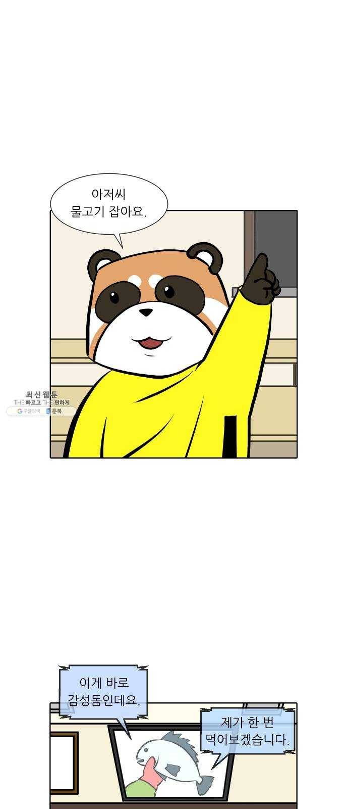 닥터앤닥터 육아일기 181. 시대유감 2 8