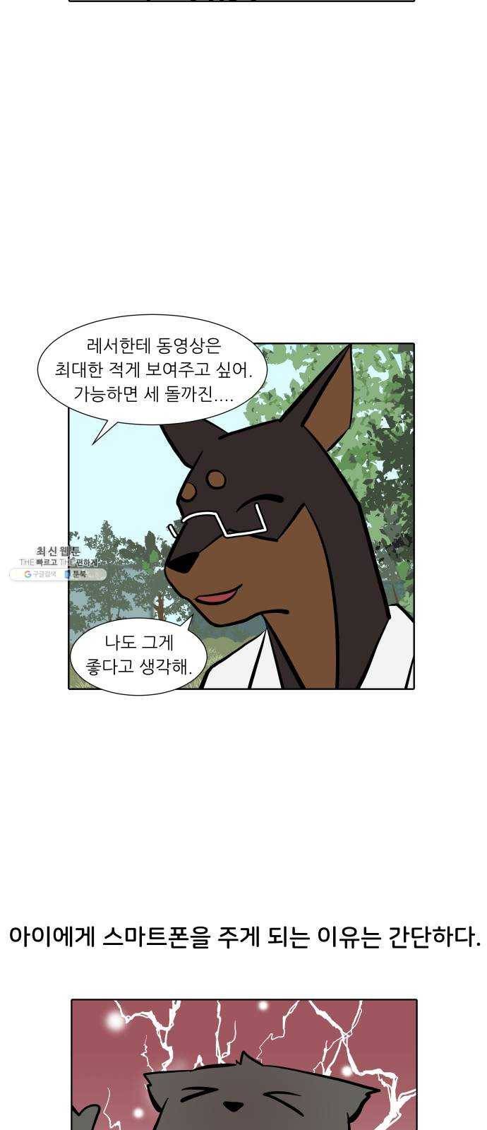 닥터앤닥터 육아일기 181. 시대유감 2 11