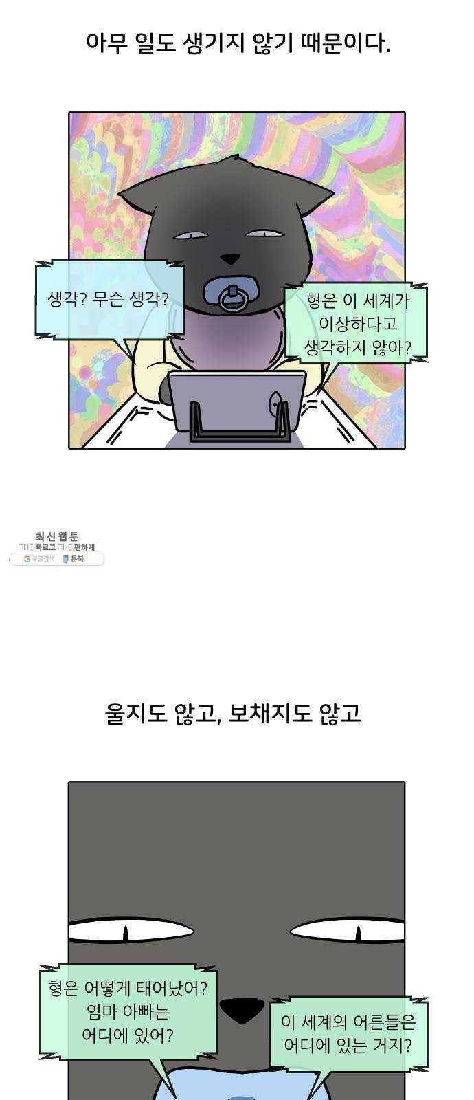 닥터앤닥터 육아일기 181. 시대유감 2 13