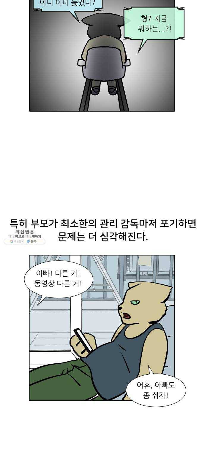 닥터앤닥터 육아일기 181. 시대유감 2 15