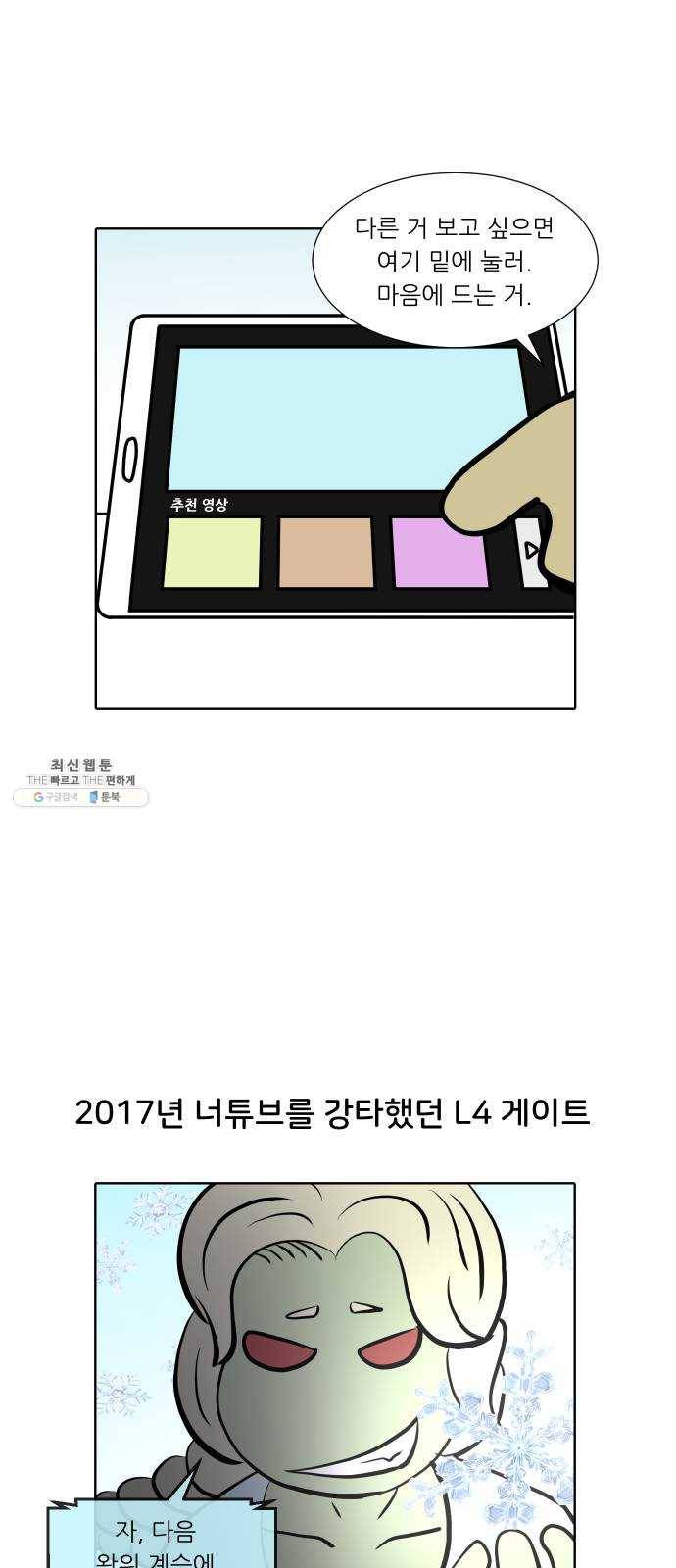 닥터앤닥터 육아일기 181. 시대유감 2 16