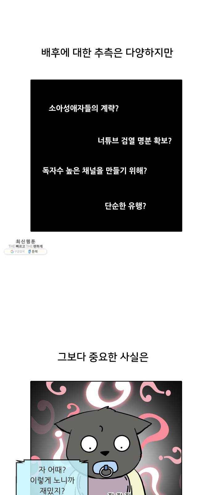 닥터앤닥터 육아일기 181. 시대유감 2 19