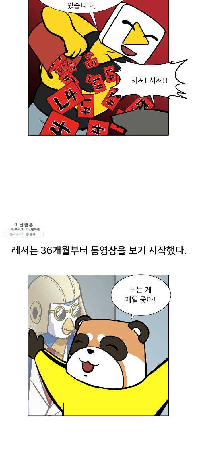 닥터앤닥터 육아일기 181. 시대유감 2 21