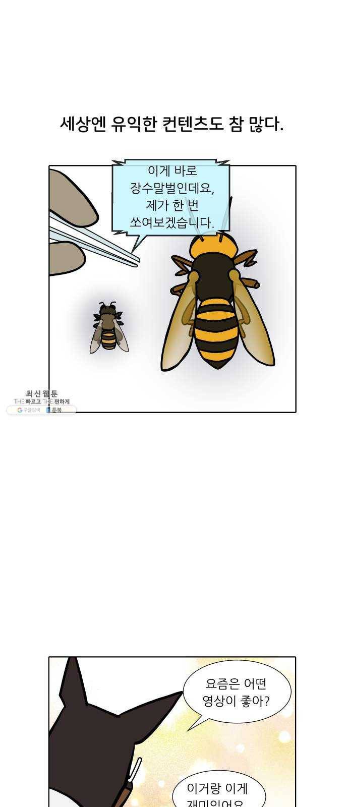 닥터앤닥터 육아일기 181. 시대유감 2 22