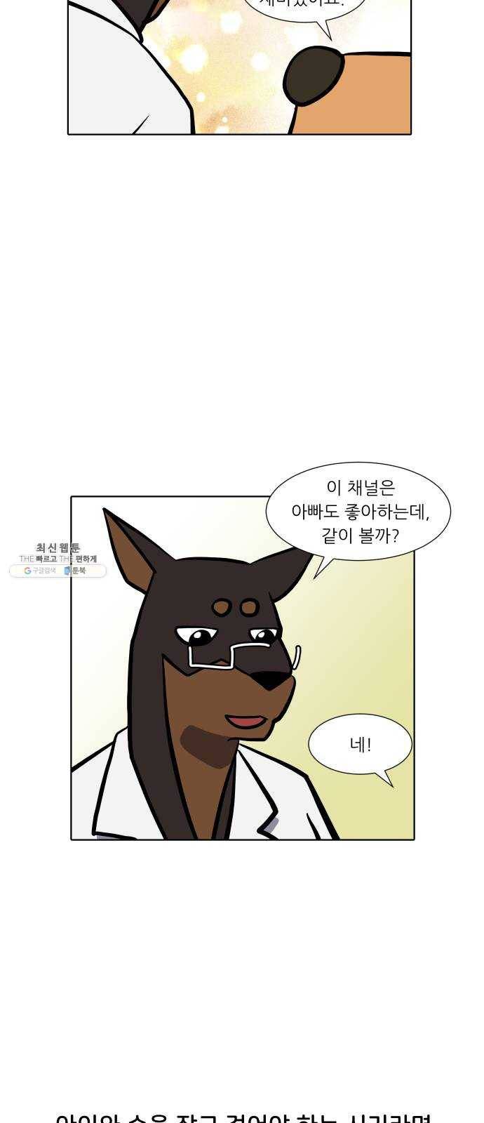 닥터앤닥터 육아일기 181. 시대유감 2 23