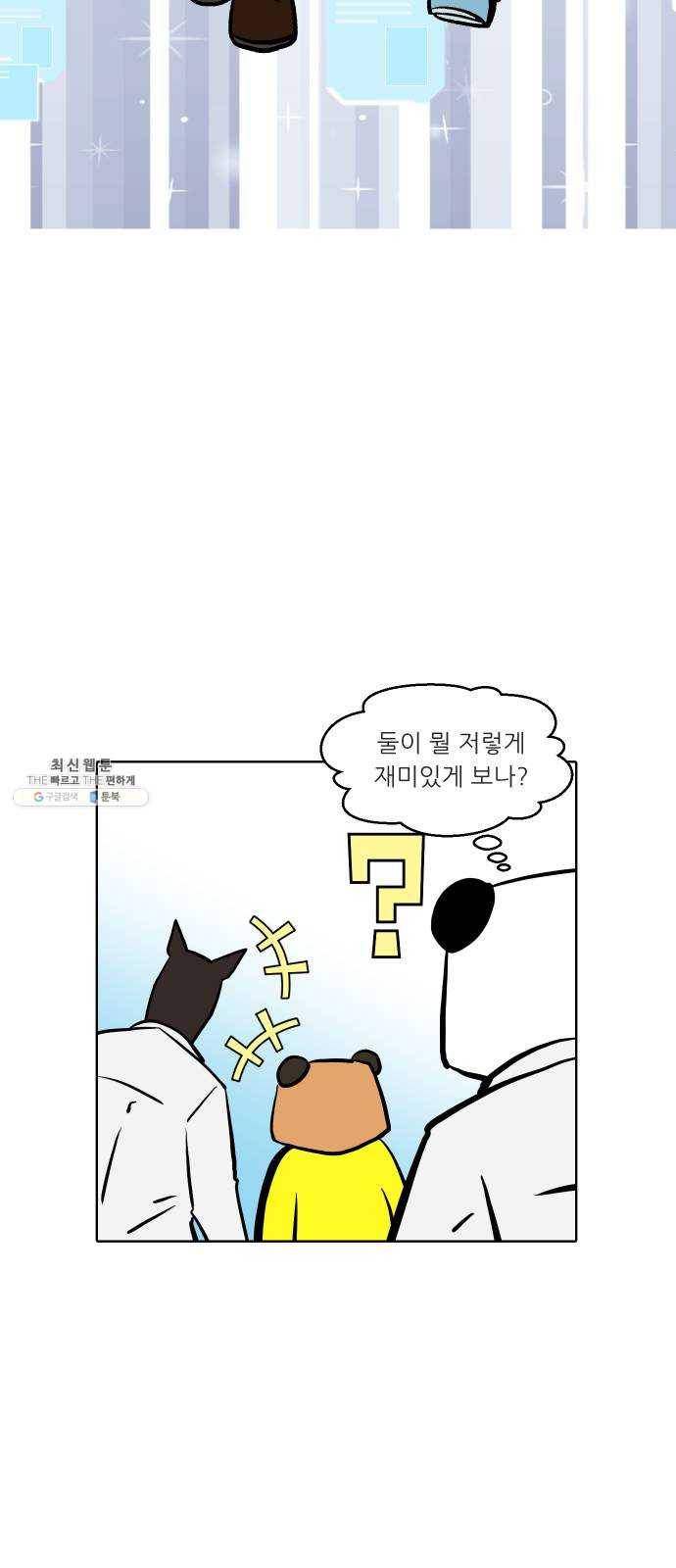 닥터앤닥터 육아일기 181. 시대유감 2 26