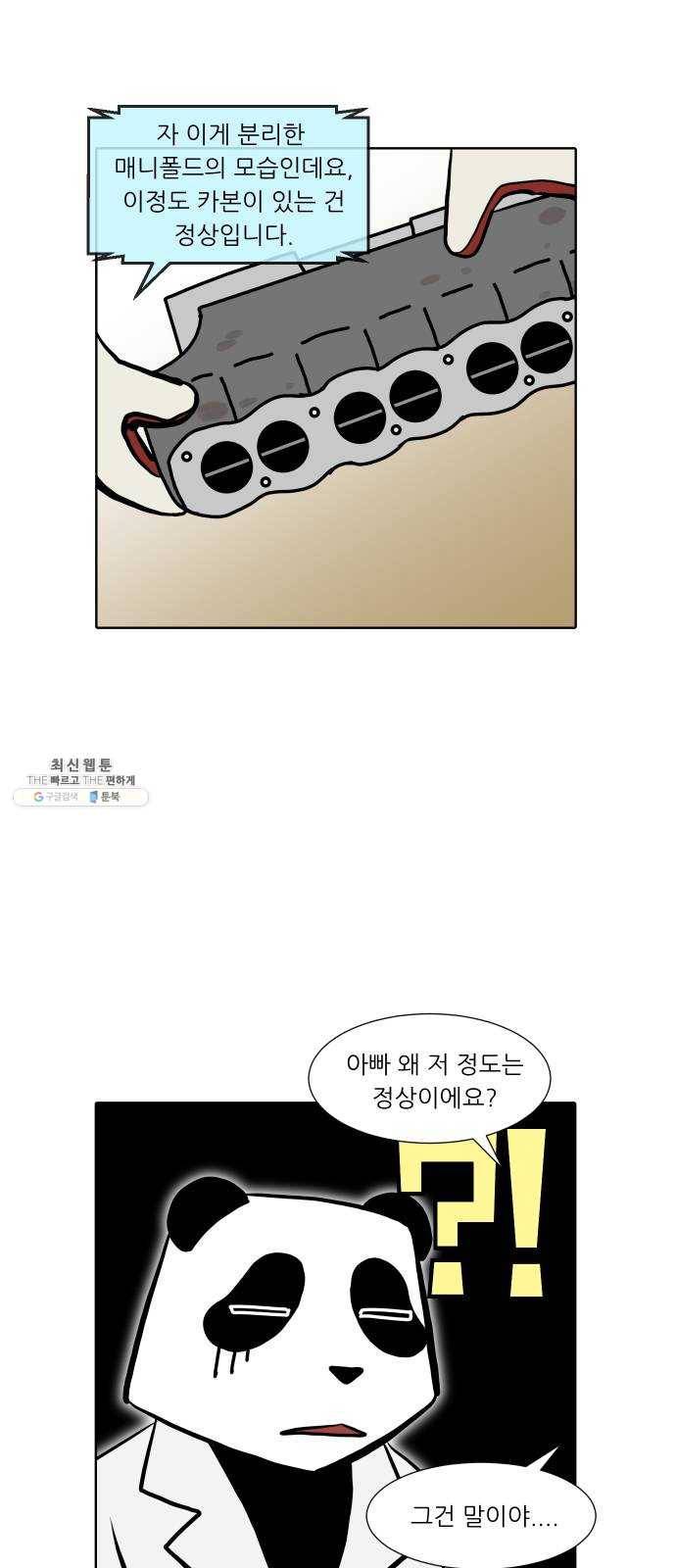 닥터앤닥터 육아일기 181. 시대유감 2 27