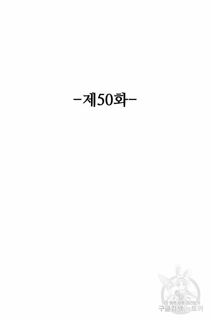 유니언 로드 50화 2