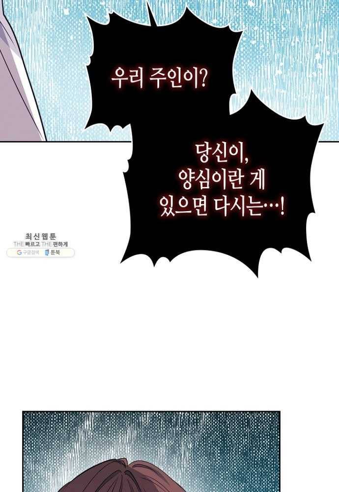 인소의 법칙 107화 2