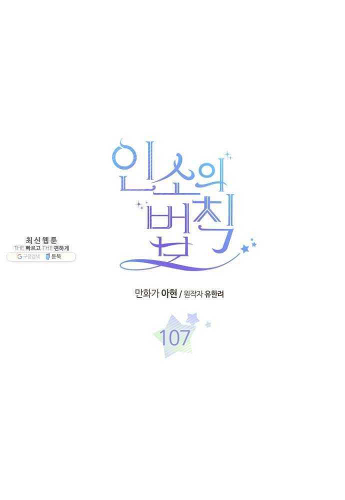 인소의 법칙 107화 4