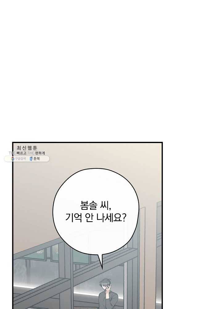 봄의 에스프레소 34화 1