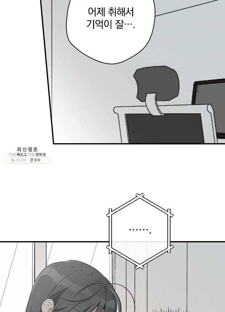 봄의 에스프레소 34화 3
