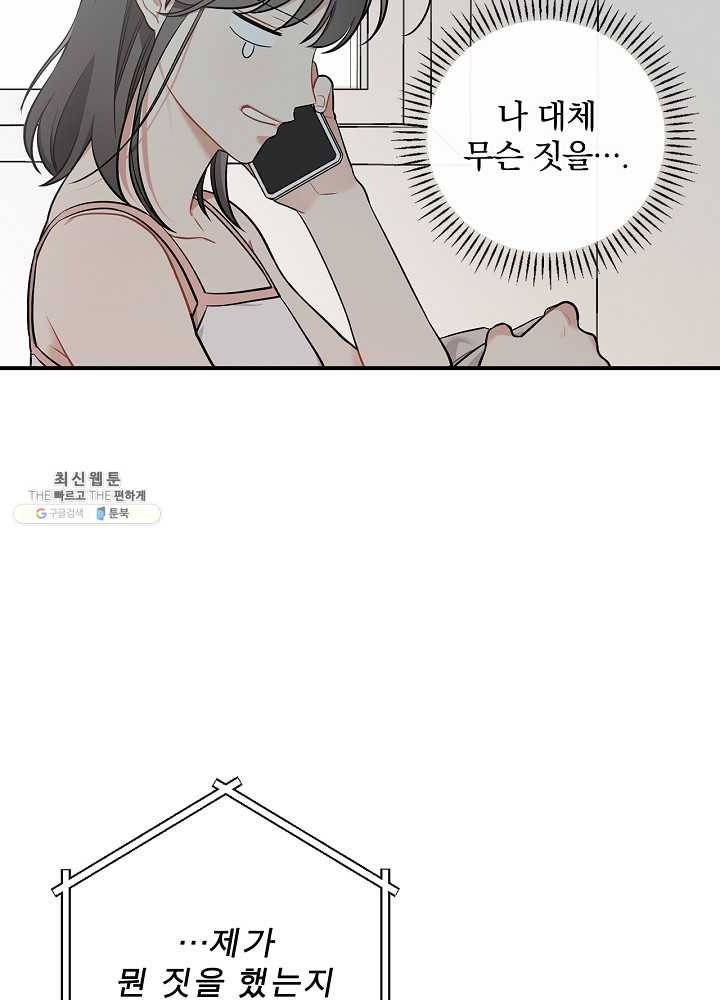 봄의 에스프레소 34화 4