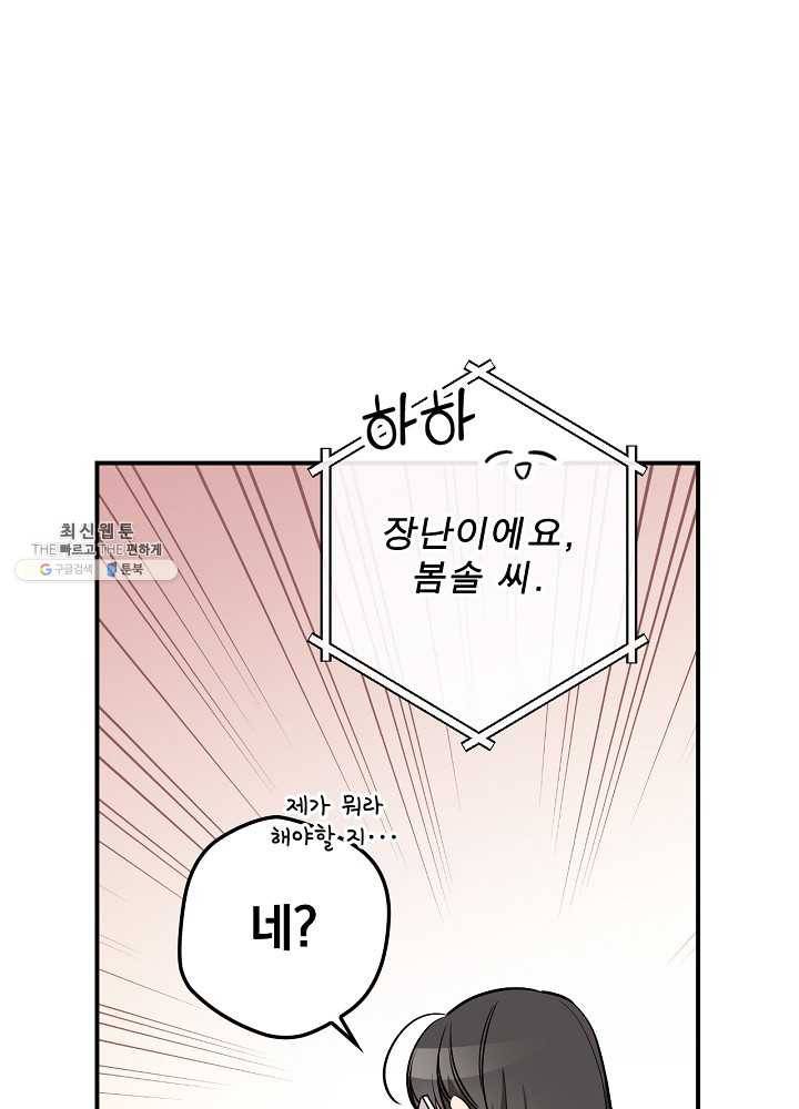 봄의 에스프레소 34화 6