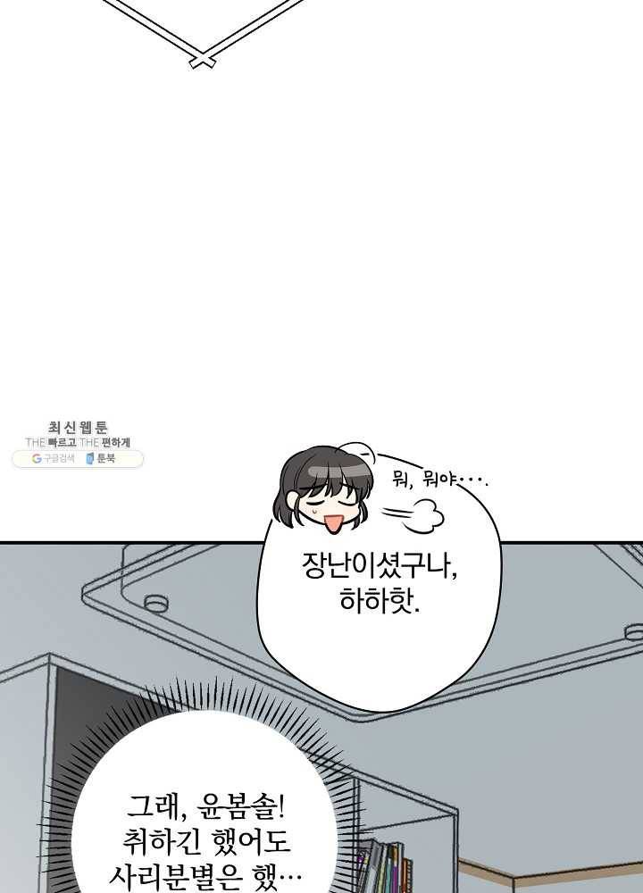 봄의 에스프레소 34화 9
