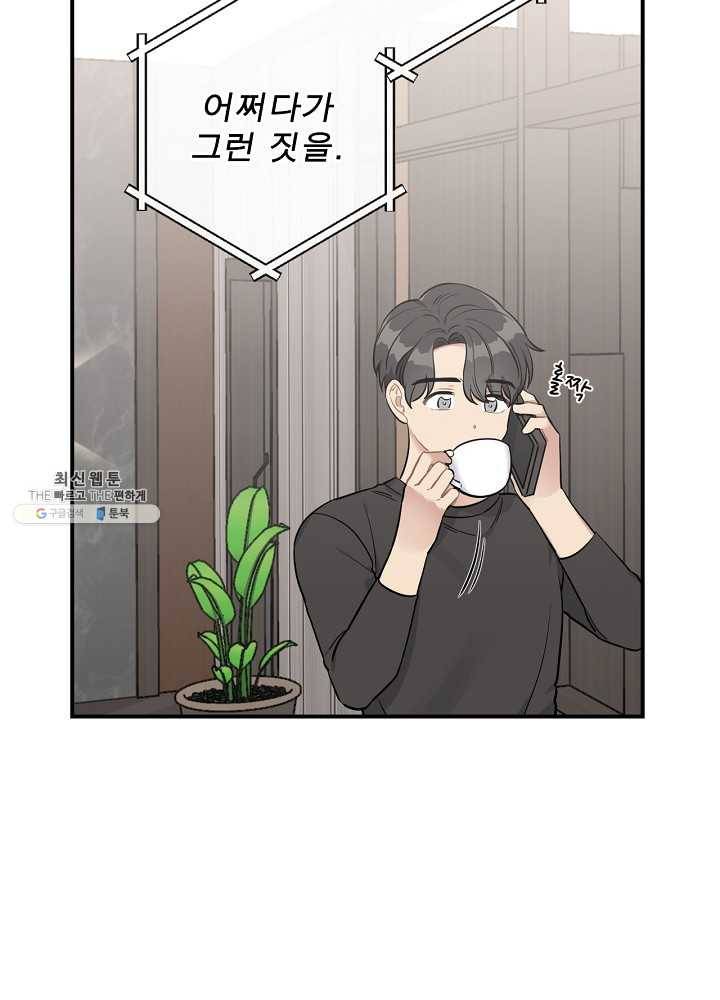 봄의 에스프레소 34화 13