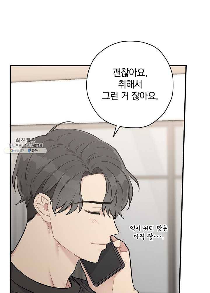 봄의 에스프레소 34화 14