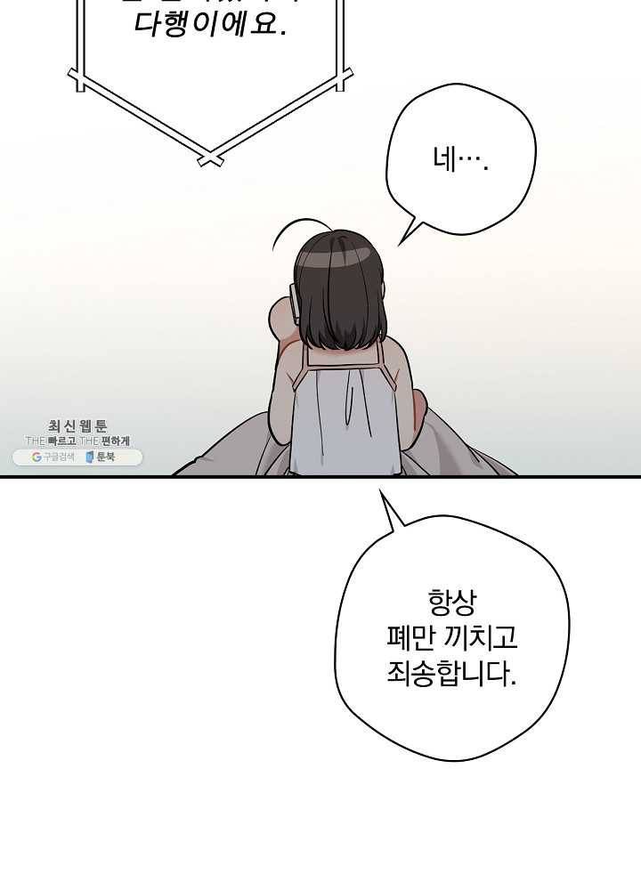 봄의 에스프레소 34화 16