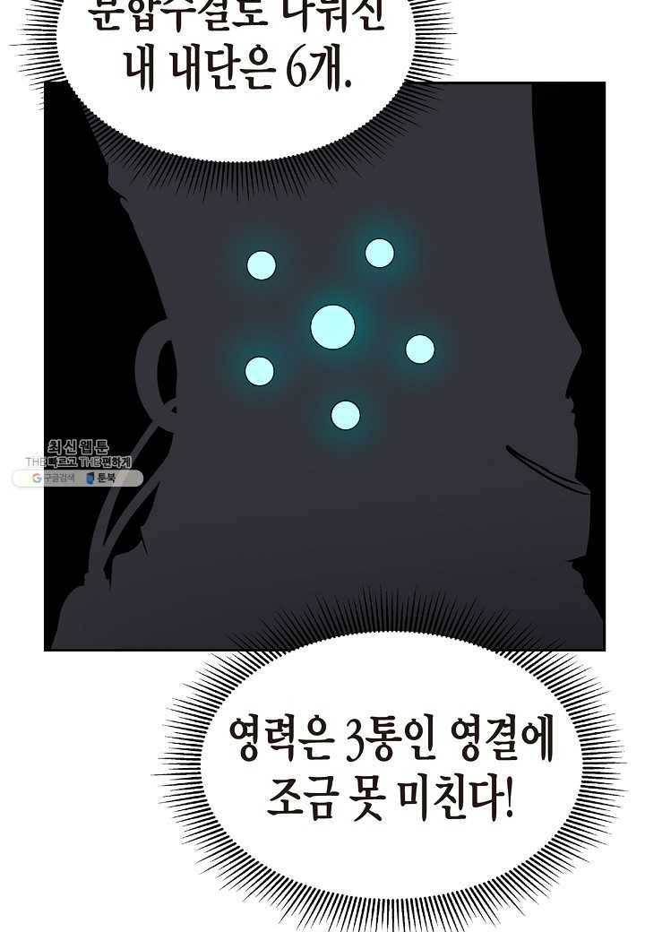 낭선기환담 27화 21